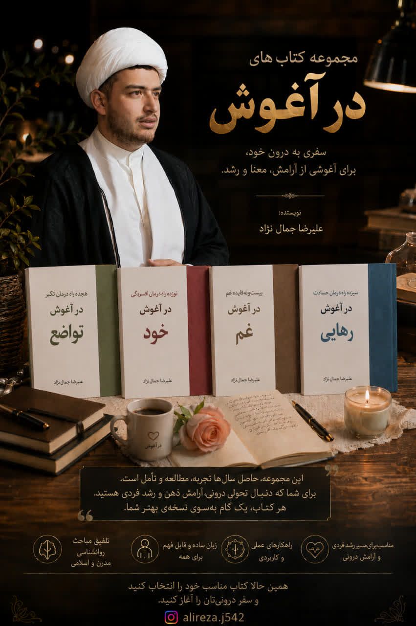 مجموعه کتاب‌های در آغوش
