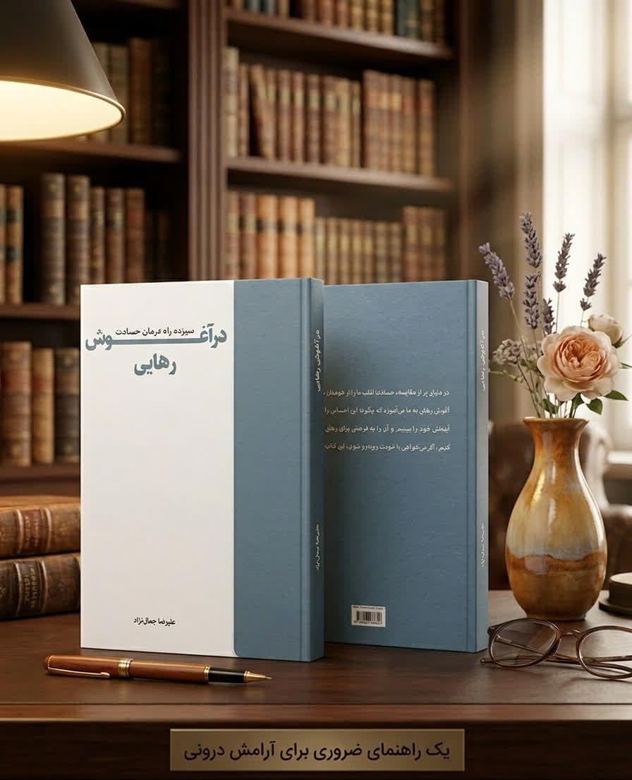 در آغوش رهایی